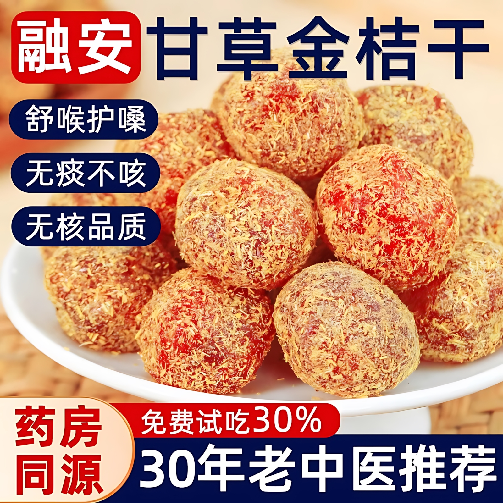 甘草金桔正宗官方旗舰店广西融安特产果脯0糖0添加同款零食旗舰店