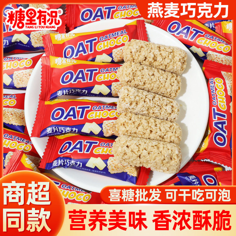 燕麦巧克力酥营养麦片棒糖果散装喜糖小零食圣诞独立包装年货小吃