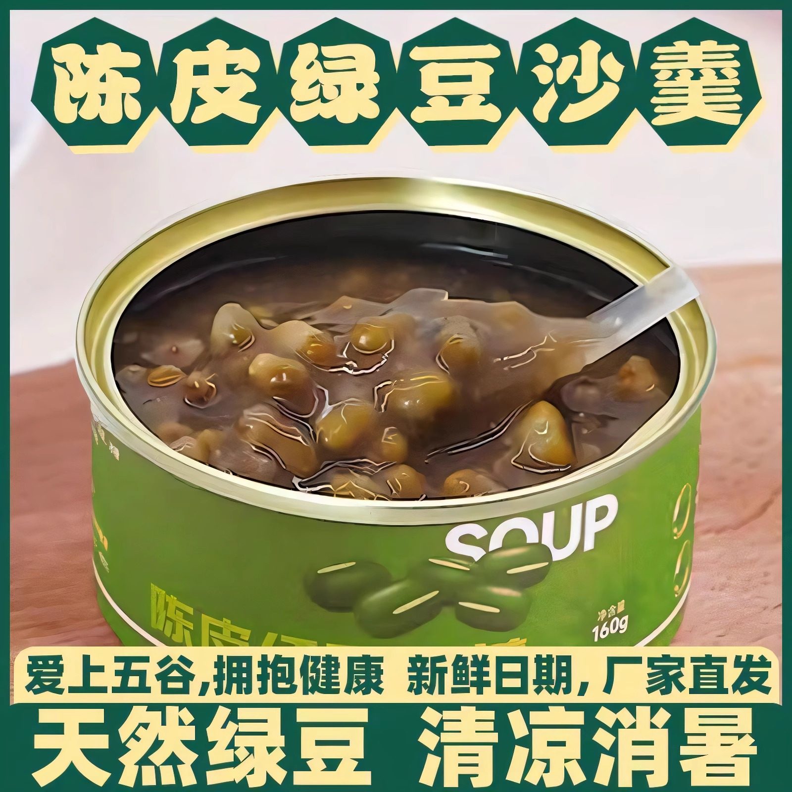 绿豆汤罐装解暑陈皮绿豆沙羹降温解渴饮料健康速食粥夏季清凉饮品