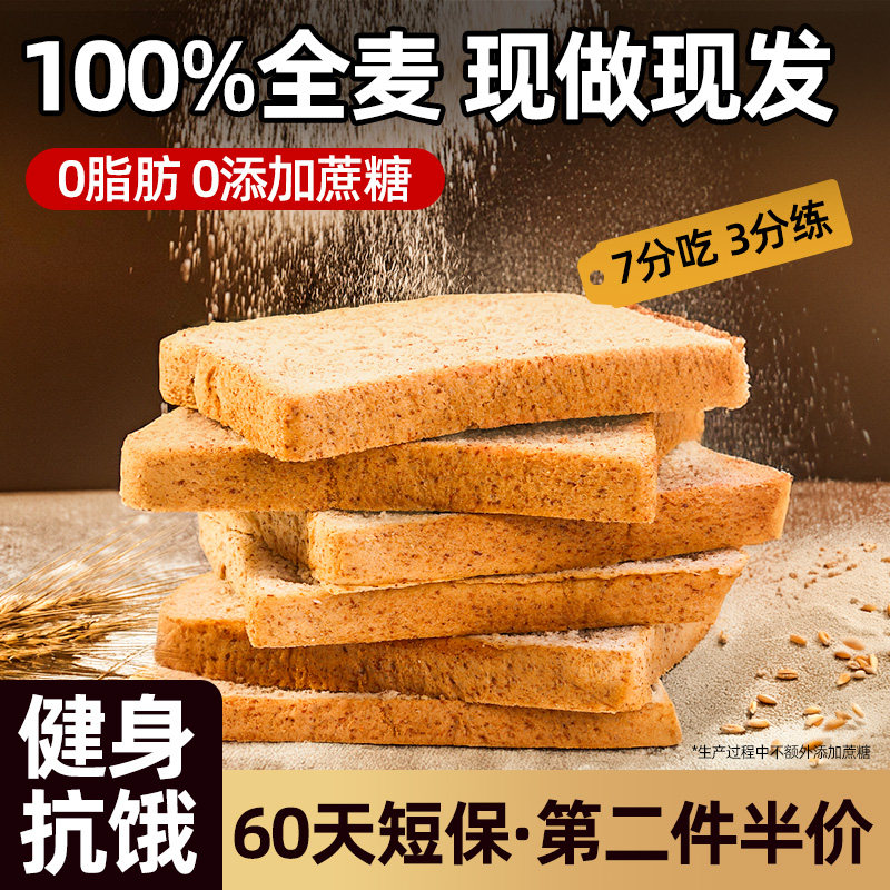 0脂0添加蔗糖100%真全麦面包图片