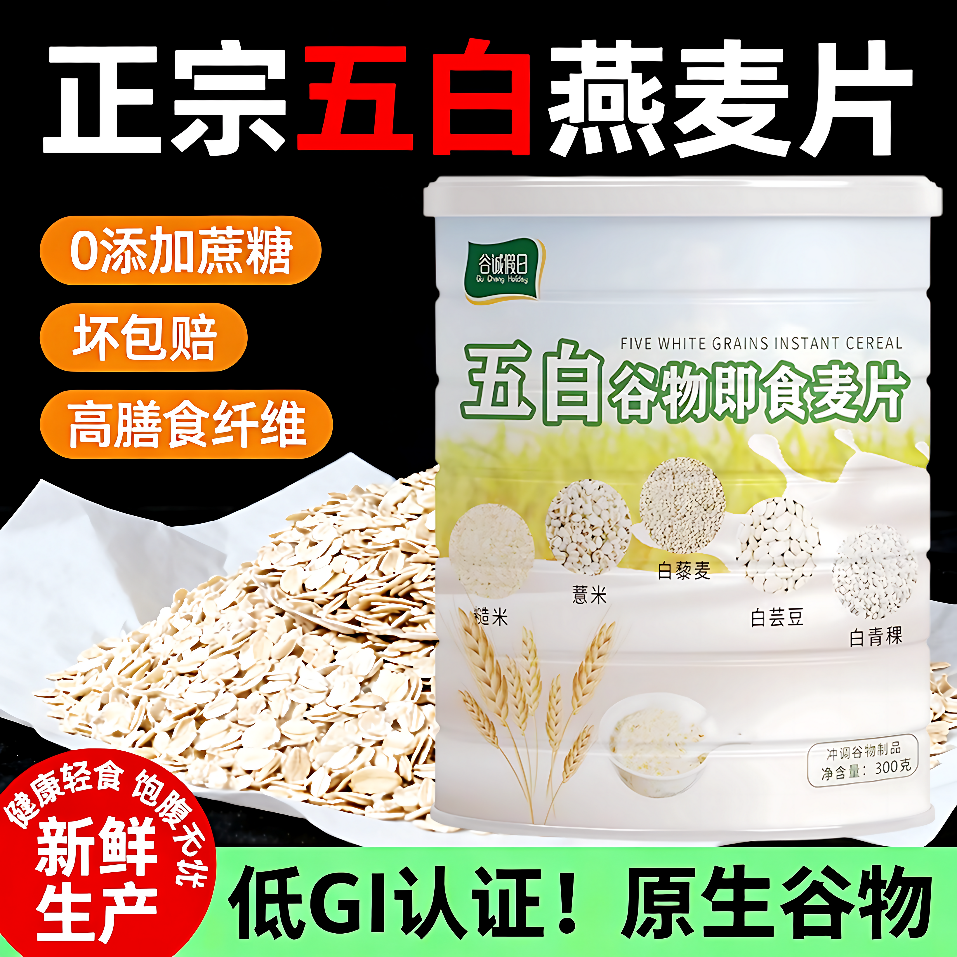 五白谷物即食麦片官方旗舰店正品膳食营养粗粮早餐控糖麦片冲饮品,咖啡/麦片/冲饮,多谷物麦片,淘宝优惠券,粉丝福利购,淘宝优惠卷