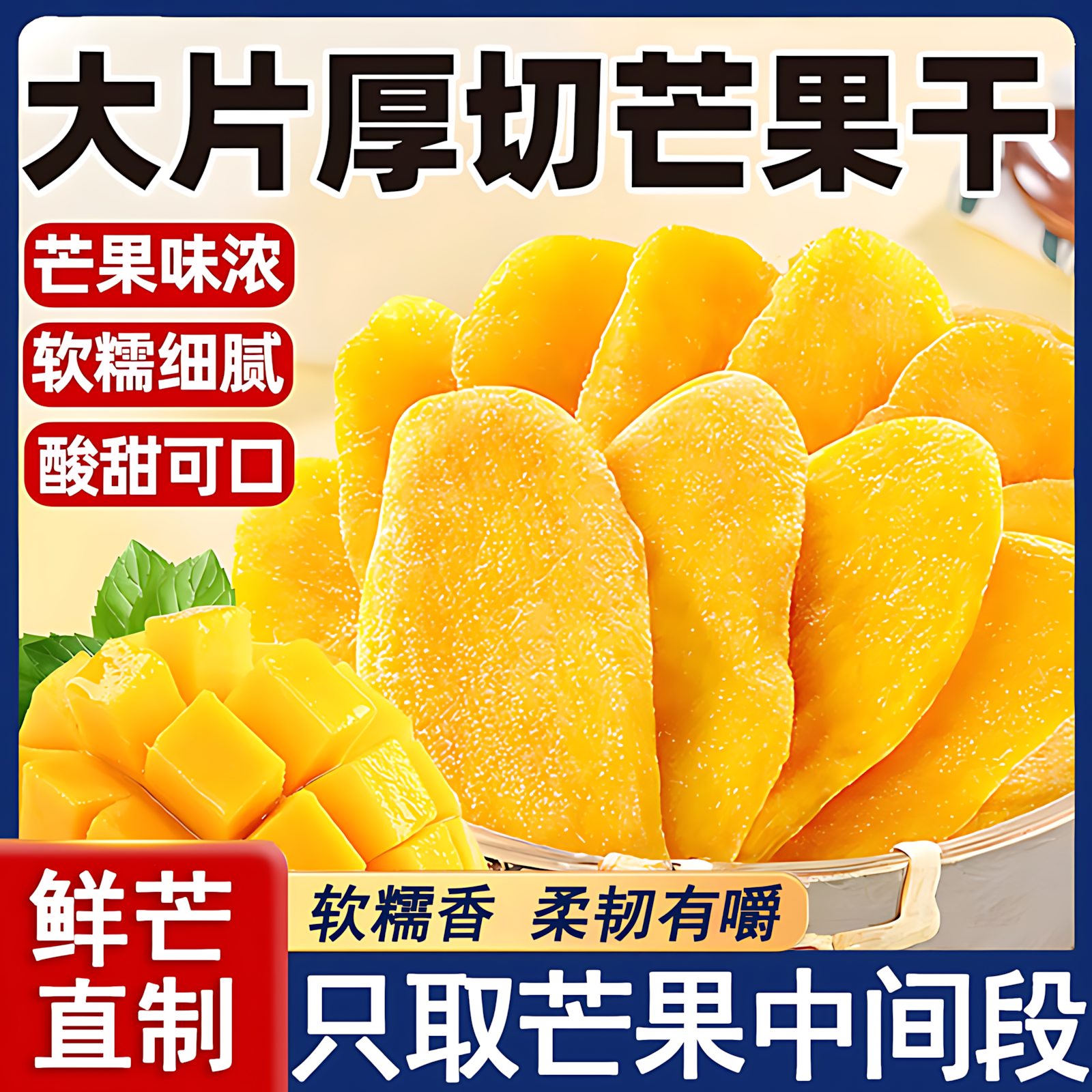 芒果干无糖无添加官方旗舰店独立包装厚切批发新蜜饯果脯休闲零食