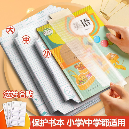 磨砂包书全套教材包书皮自粘裁剪