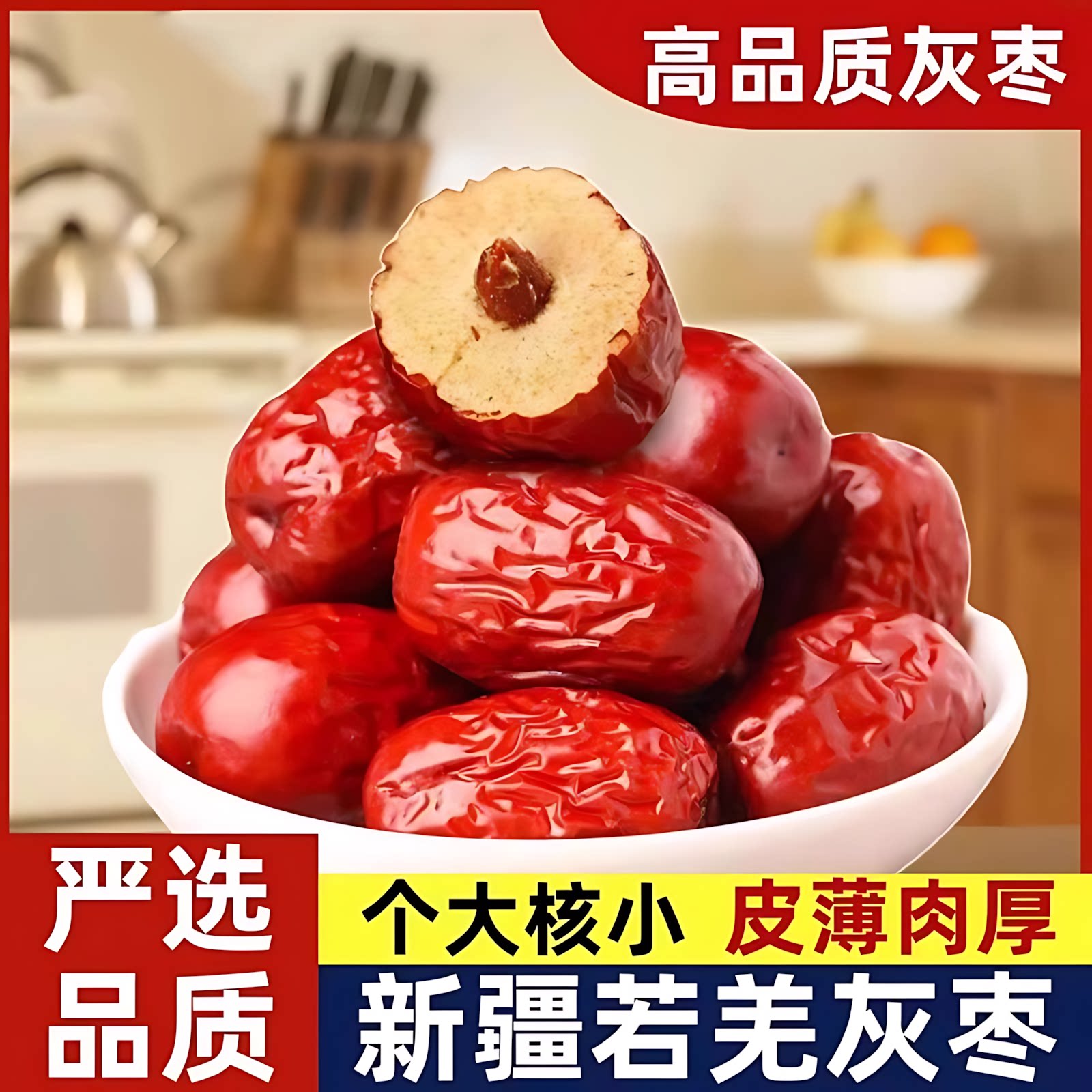 若羌灰枣正宗新疆特级吊干大灰枣优质特产官方旗舰店零食新货批发