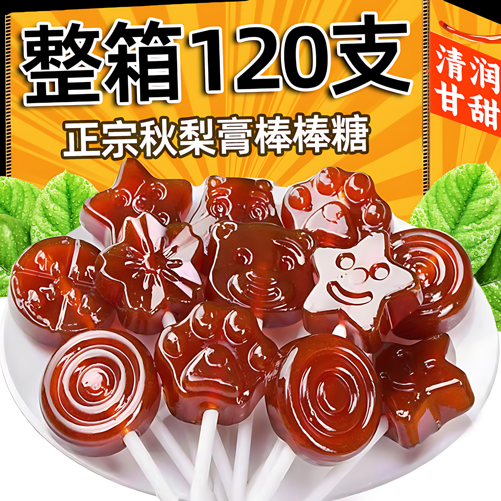 正品秋梨膏棒棒糖儿童无添加宝宝零食水果旗舰店健康糖无止咳润肺