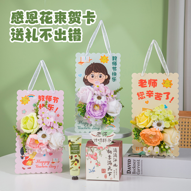 教师节贺卡2024新款立体花束贺卡感恩老师创意卡片手拎花卡小礼品