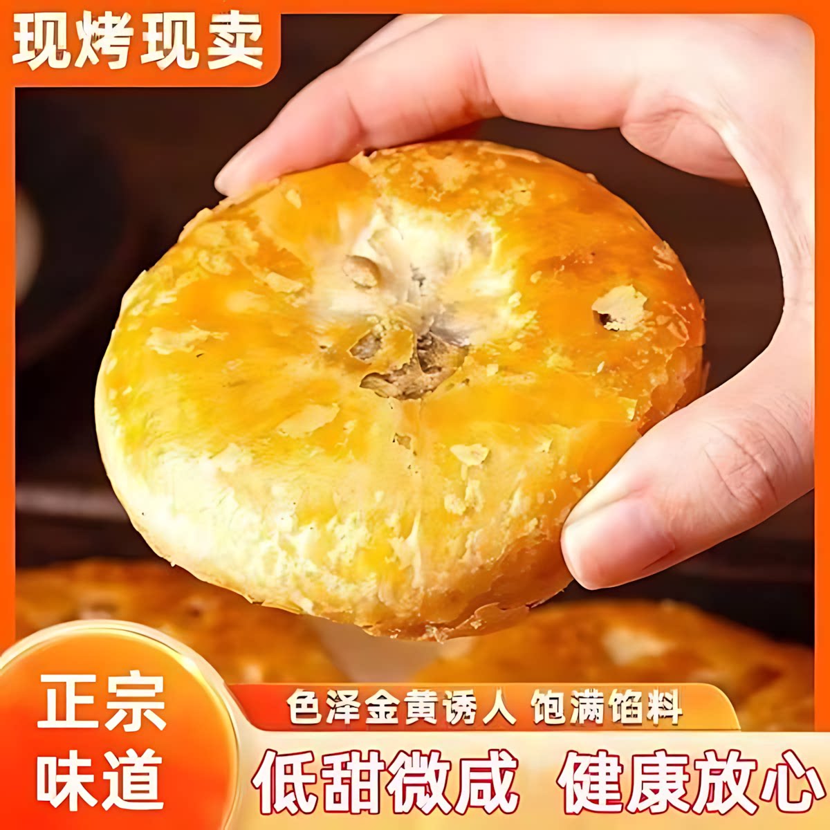 椒盐香葱饼咸口月饼中秋糕点手工制作点心葱香咸酥饼官方旗舰店