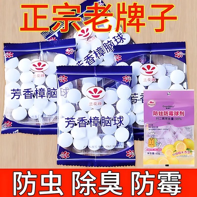 樟脑丸衣柜防霉防虫官方旗舰店驱虫去味防潮防蛀防蟑螂无毒款家用