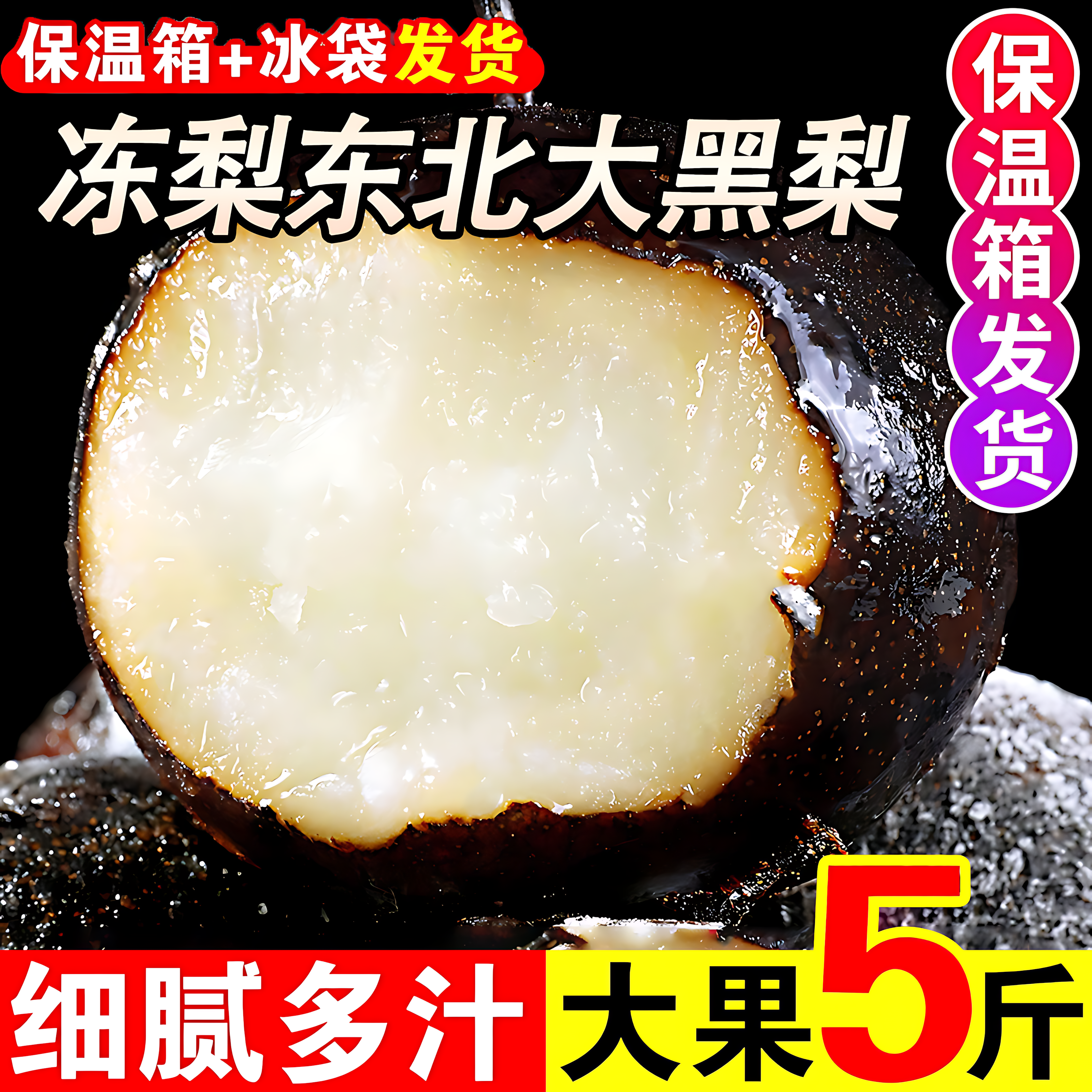 东北大黑梨特产冻梨当季