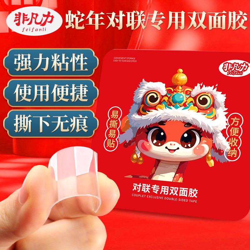 春联无痕双面胶对联专用婚车婚房海报婚礼汽车布置万能强力纳米双面胶