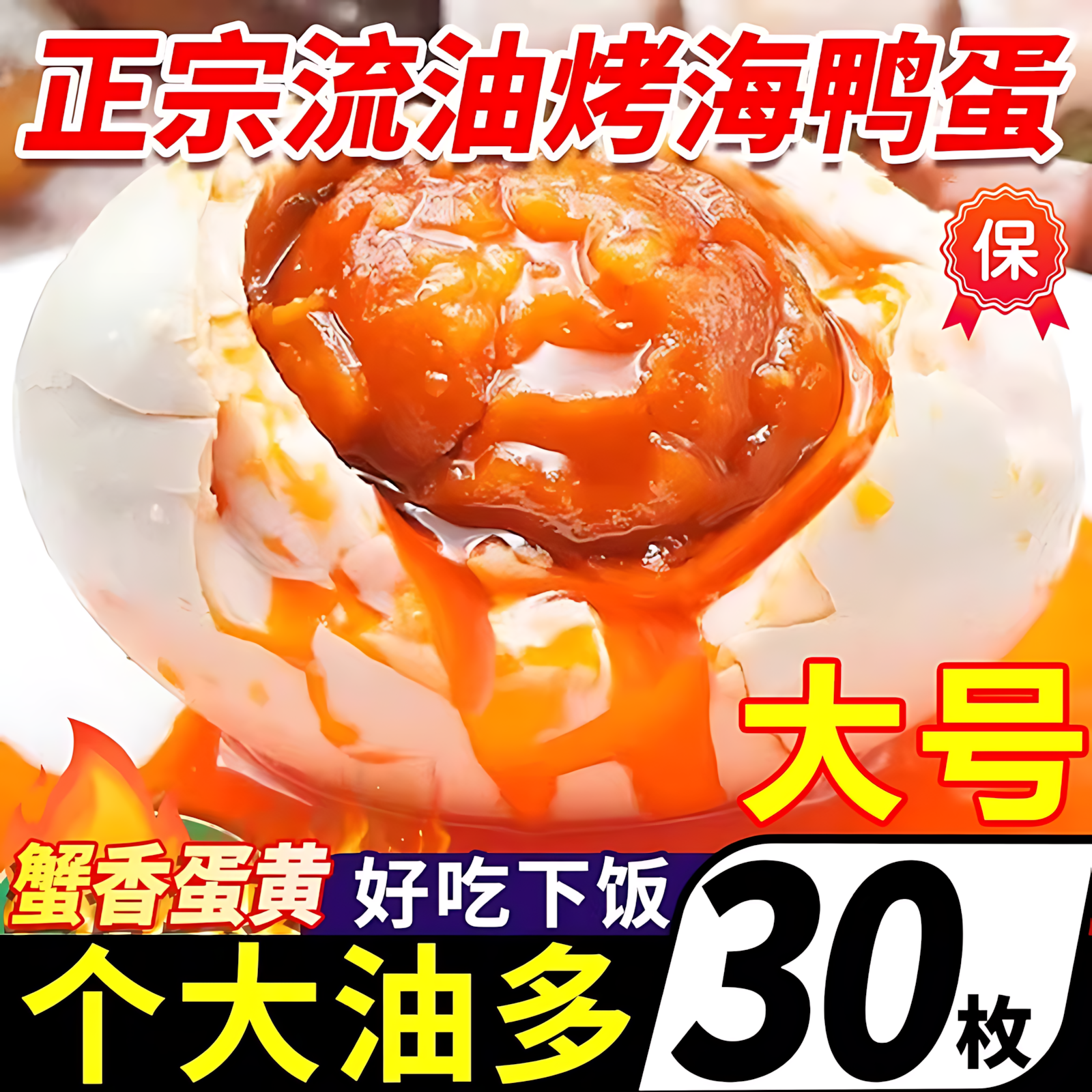 海鸭蛋正宗流油北海红树林特产官方旗舰店正品大个咸鸭蛋礼盒整箱