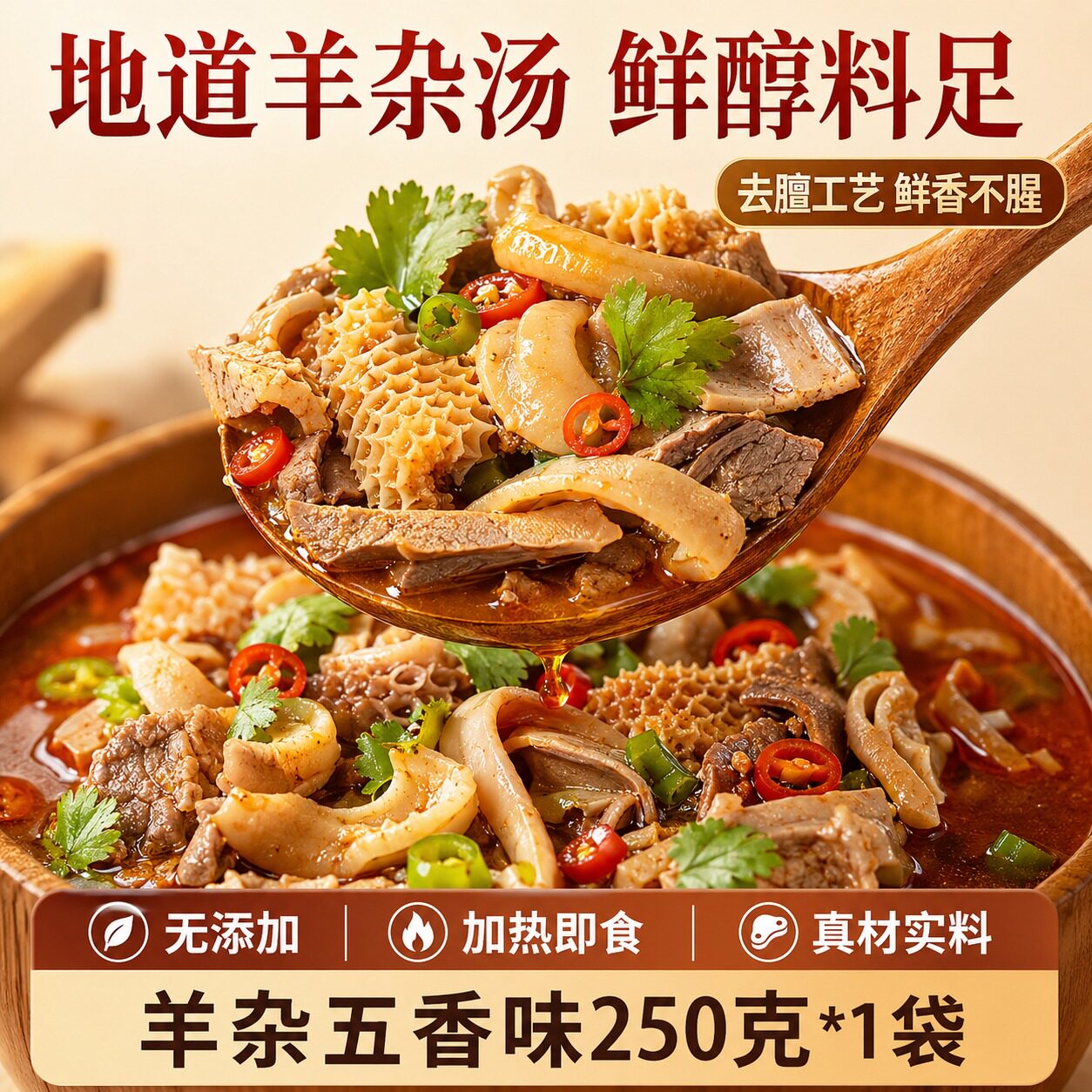 内蒙古草原风味新鲜羊杂速食即食羊杂汤碎特产熟食羊心羊肝羊杂碎