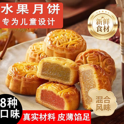 中秋适合宝宝的水果月饼鲜果肉