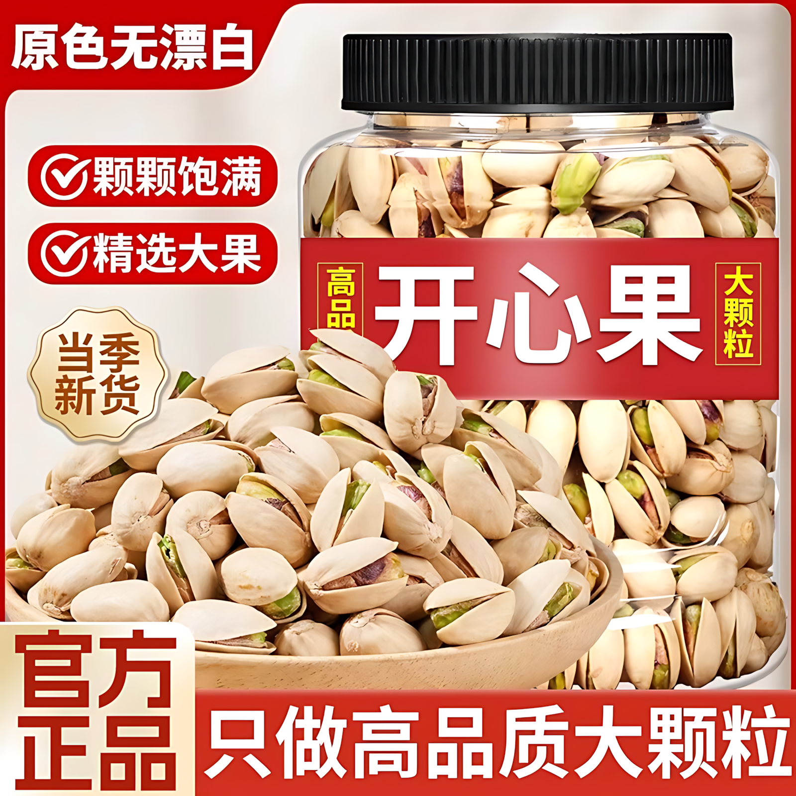 开心果2025新货500g原色无添加坚果无漂白果仁孕妇年货官方旗舰店