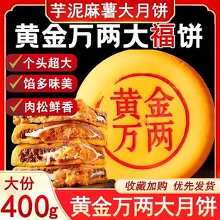 胖東莱芋泥麻薯大月饼黄金万两大月饼雪媚娘咸蛋黄拉丝糕点大月饼