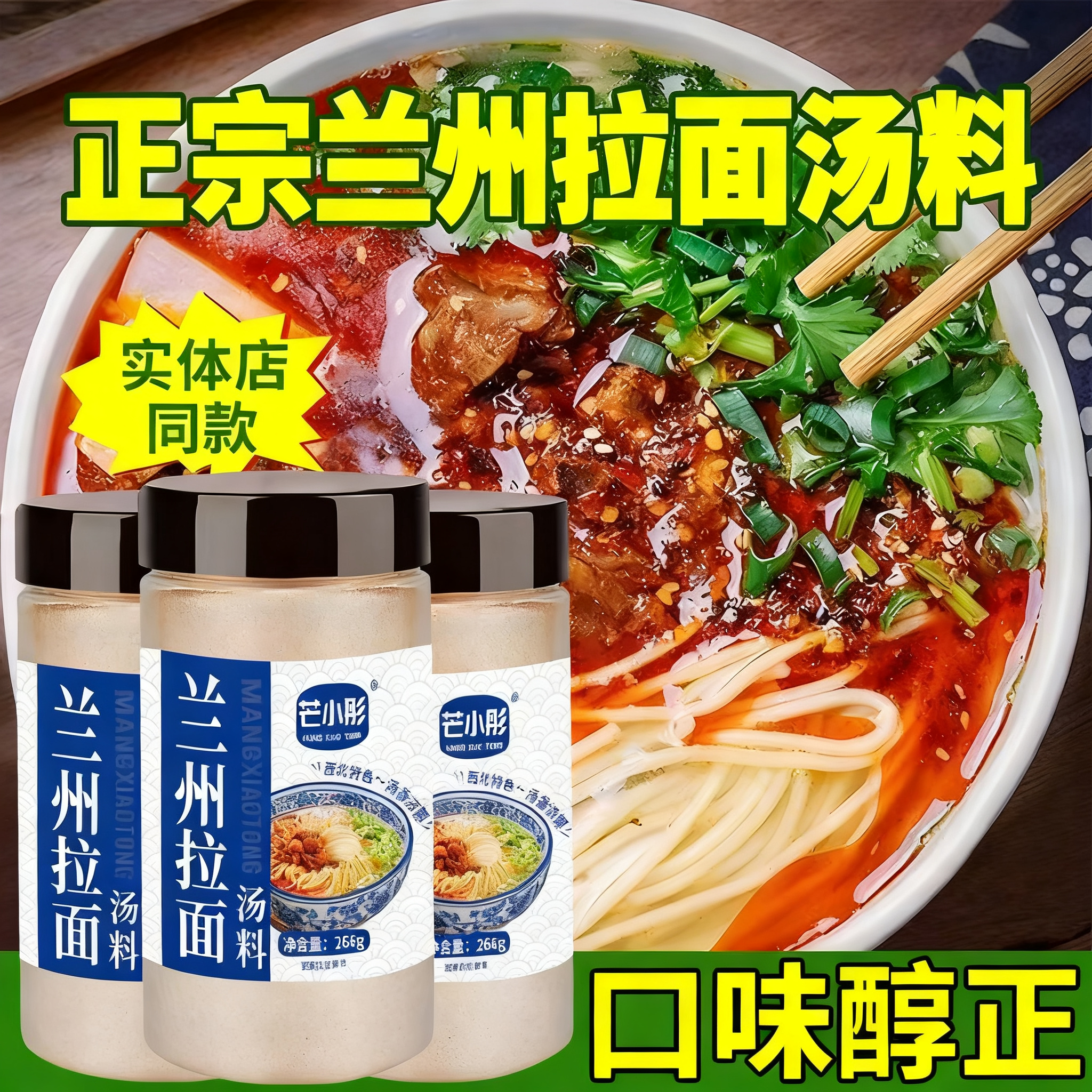 正宗兰州拉面汤料特色牛肉面专用调料包煮面泡面方便面商用旗舰店