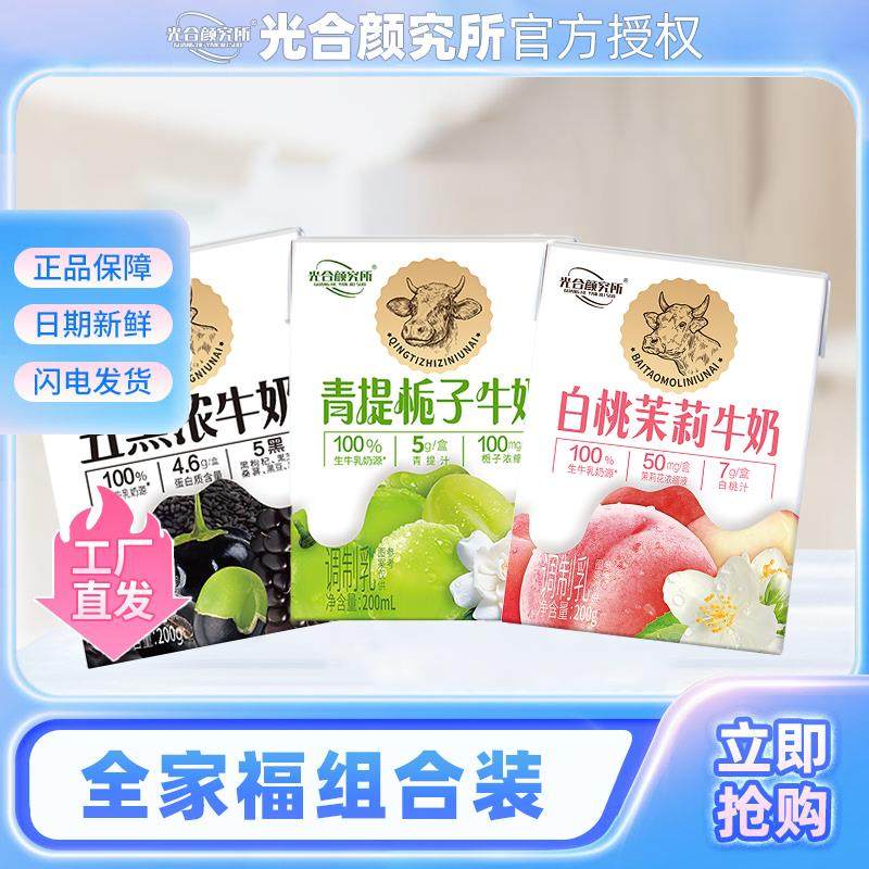 光合颜究所青提栀子花味牛奶白桃茉莉味五黑全家福系列好喝醇香,咖啡/麦片/冲饮,调制乳（风味奶）,淘宝优惠券,粉丝福利购,淘宝优惠卷