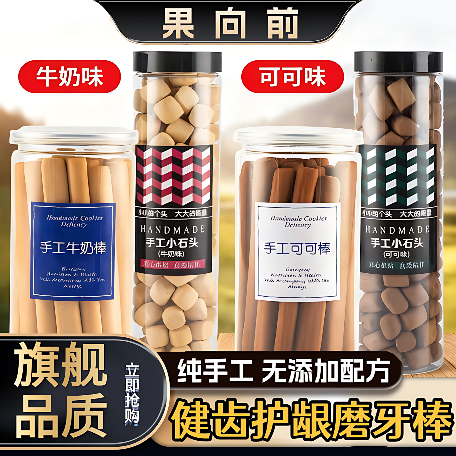 磨牙棒儿童6岁8岁10岁换牙期硬手指饼干大童学生牛奶可可高钙零食