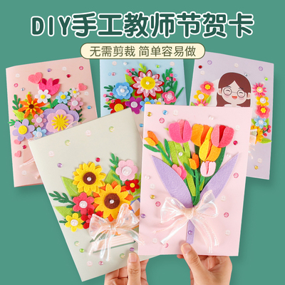 教师节手工贺卡diy材料包立体卡片幼儿园小学老师礼物