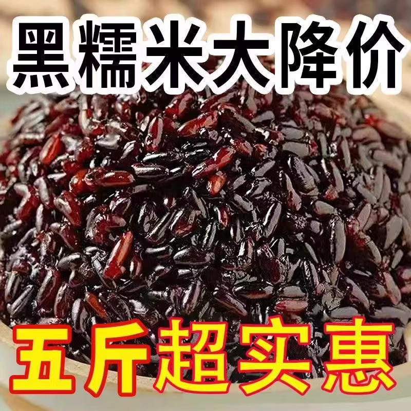 正宗东北血糯米官方旗舰店新米东北包粽子用黑糯米紫米血糯