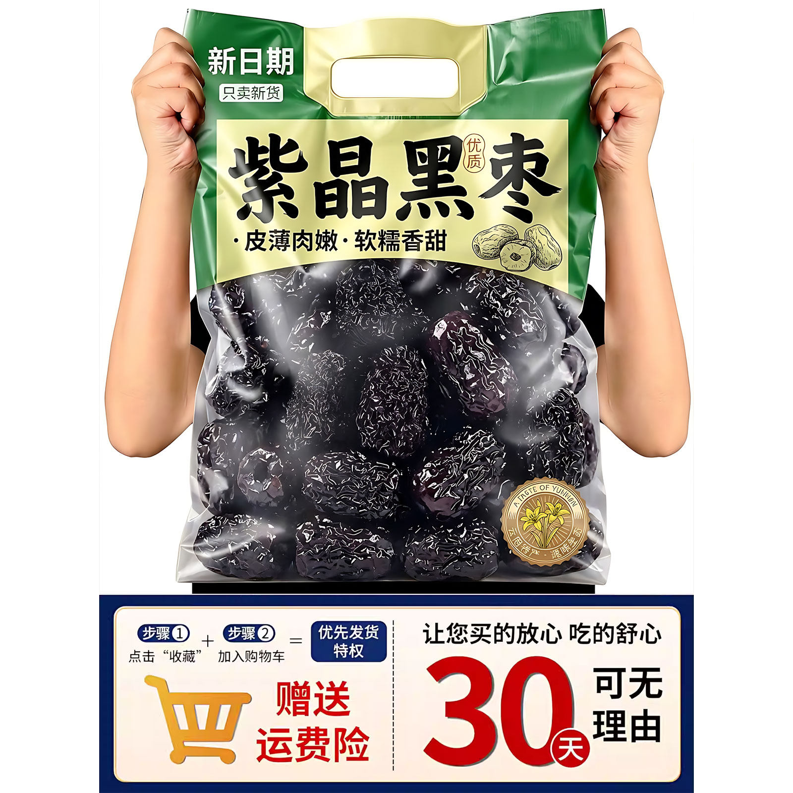 正品推荐！紫晶黑枣正品官方旗舰店无添加大乌枣红枣零食煲汤新疆
