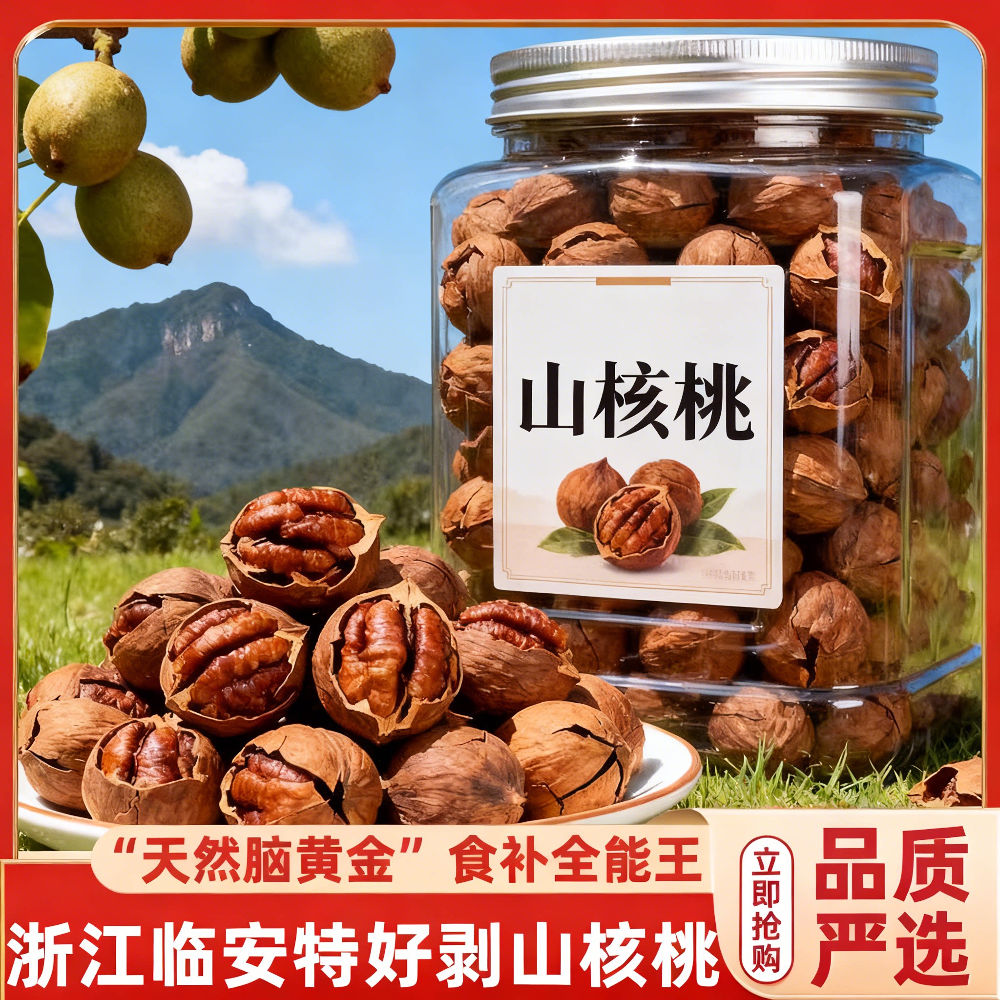 手剥山核桃2025年新货鲜官方旗舰店临安特产椒盐味水煮烤小核桃仁