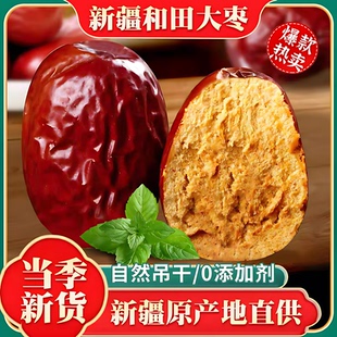 大枣和田红枣特级新疆特产旗舰店正品补气养血女新蜜枣干果枣零食