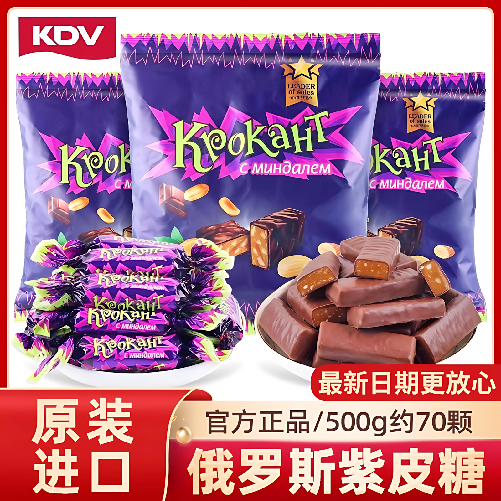 俄罗斯紫皮糖结婚喜糖