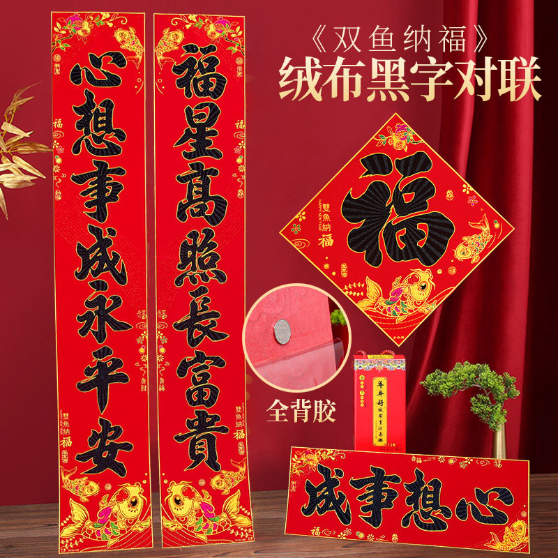 新款福字全背胶门贴绒布耐晒撕不破独立包装新年装饰门贴