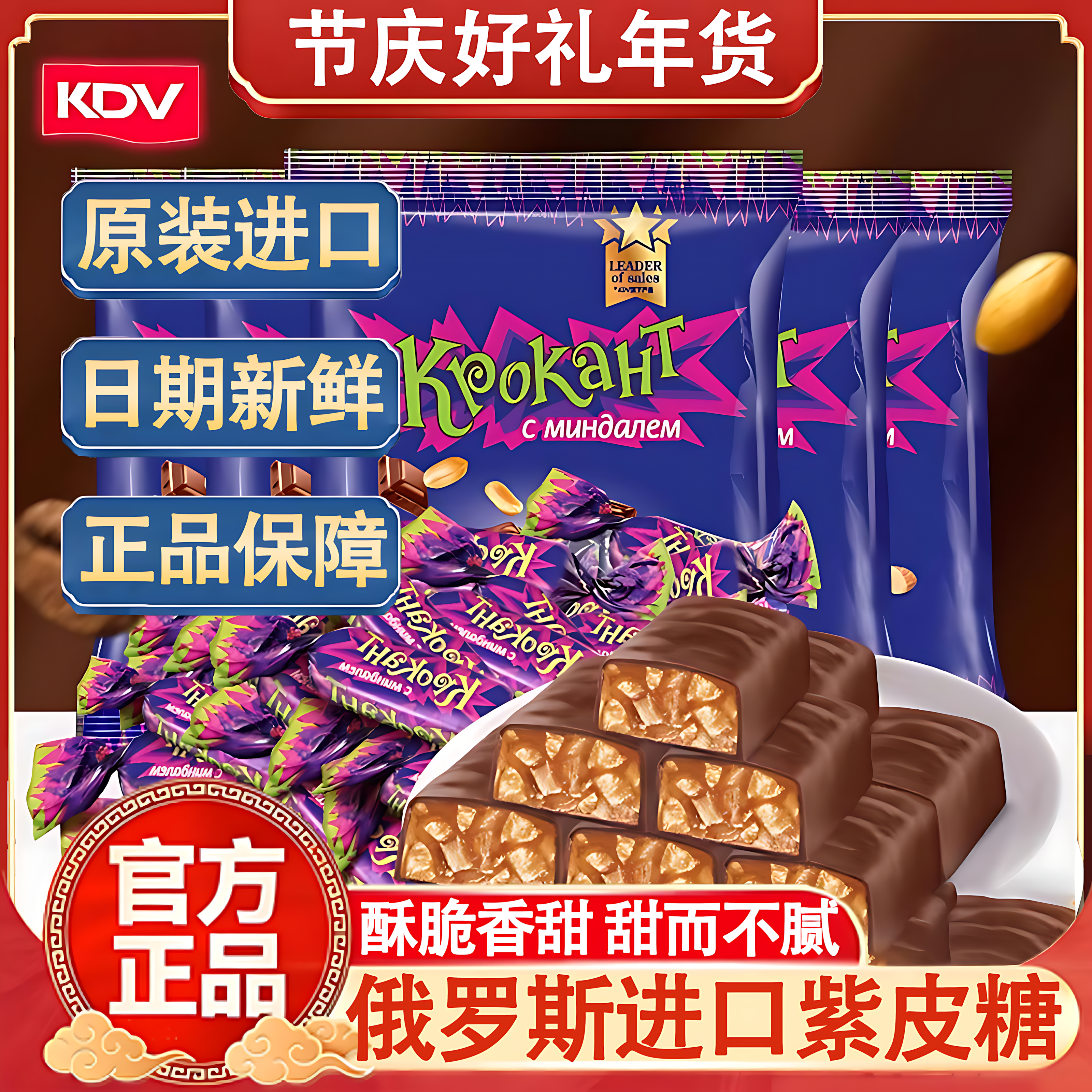 俄罗斯紫皮糖夹心巧克力果仁糖果