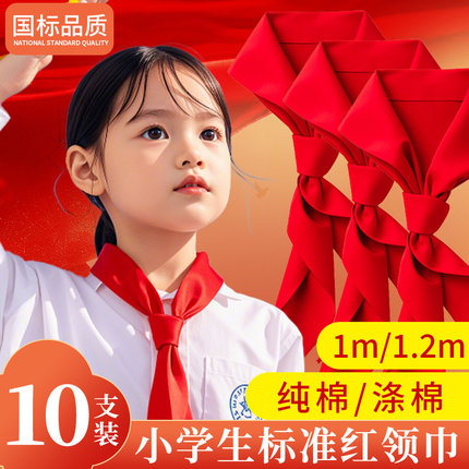 小学生红领巾批发全棉通用标准绸布纯棉儿童初中生大号学习用品不掉色1-3年级加厚小号高质量老式棉布红领巾