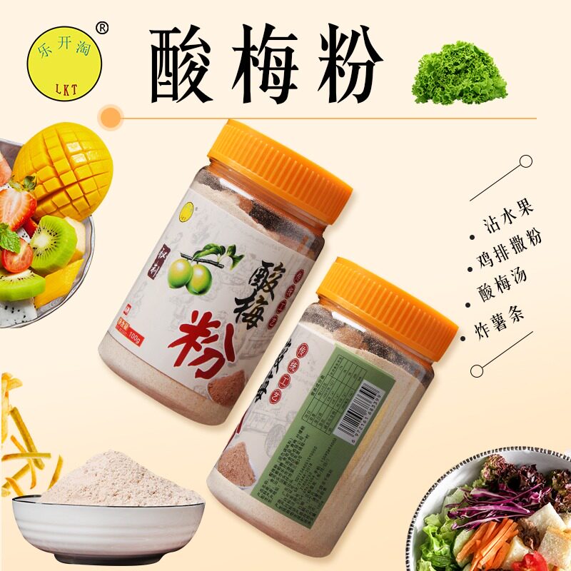 酸梅粉梅子粉沾伴水果配料潮汕特产酸梅粉陈皮粉甘草椒盐酸嘢酸甜