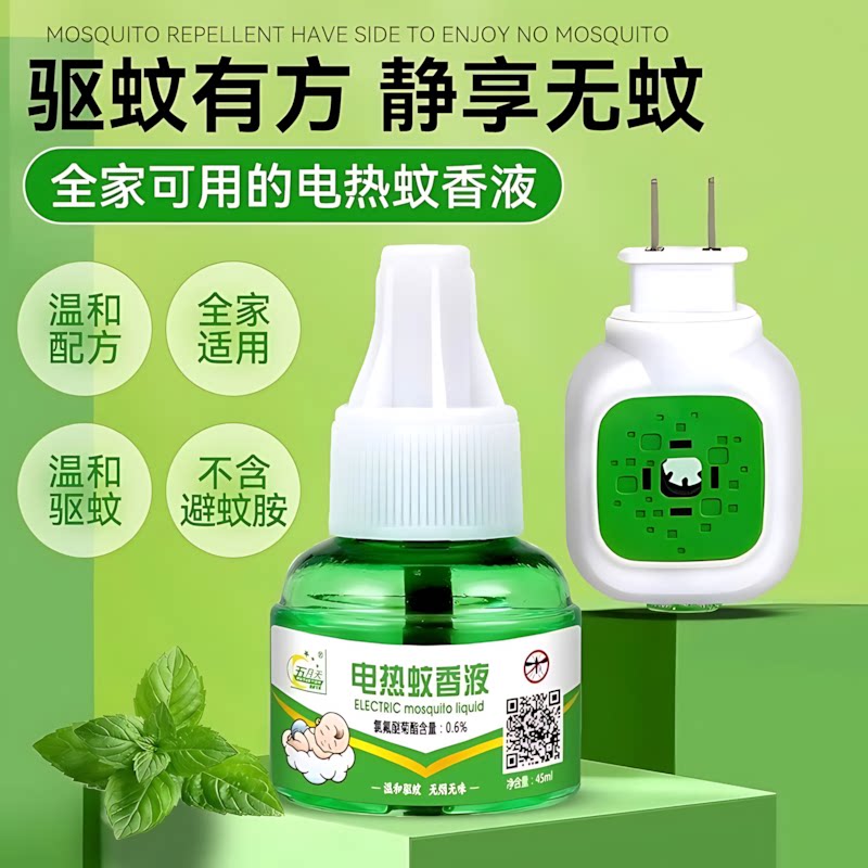 电热蚊香液无味婴儿孕妇电蚊香幼儿童宝宝专用驱蚊液灭蚊器补充液