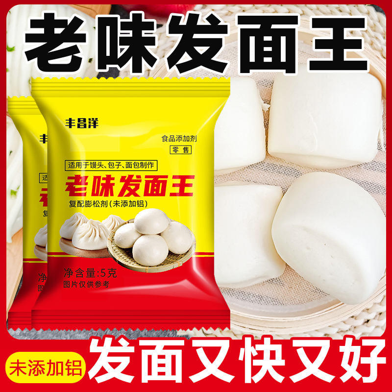 老味发面王家用复合酵母粉5g/包快速发面做馒头发面旺发面宝