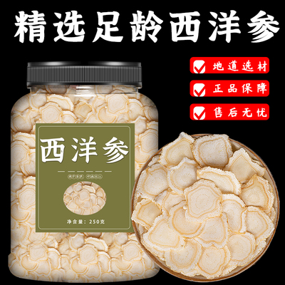 西洋参片长白山人参泡水喝