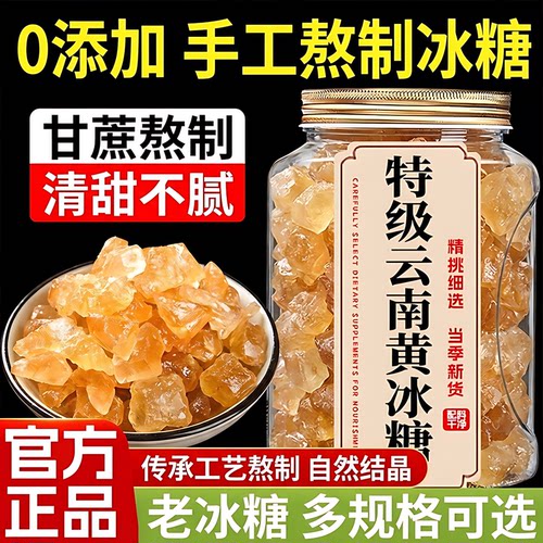 冰糖纯天然无添加非转基因黄冰糖