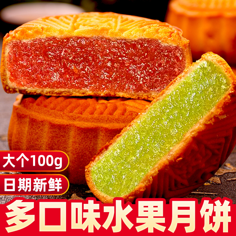 农家广式水果味大月饼草莓凤梨蛋黄莲蓉多口味传统水果味月饼正宗