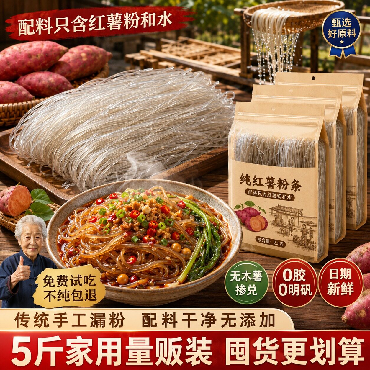 河南特产手工红薯粉条0胶0明矾农家传统工艺劲道爽滑官方旗舰店