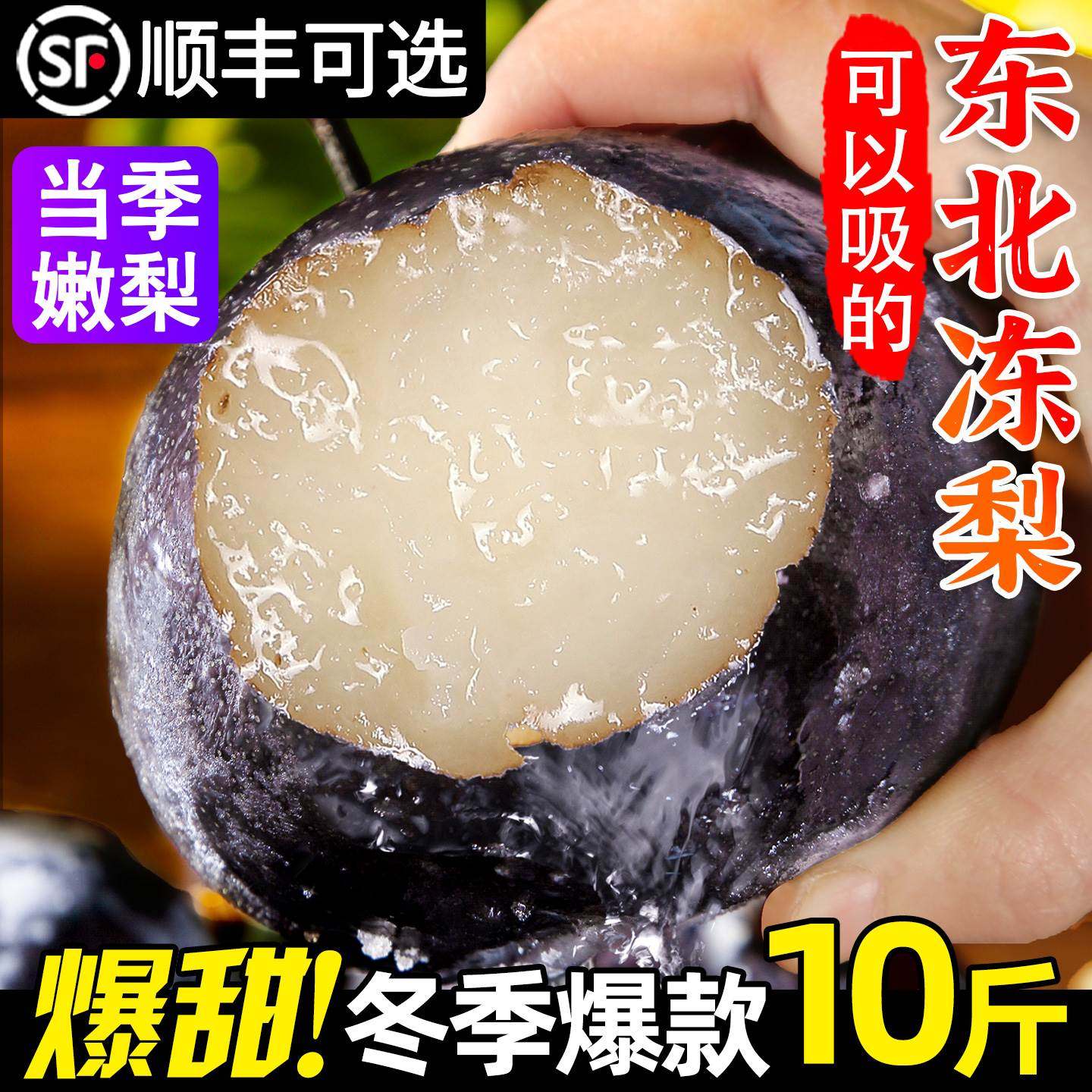 正宗东北冻梨大黑梨特产当季冬梨新鲜水果延边苹果梨花盖秋梨旗舰,水产肉类/新鲜蔬果/熟食,梨,淘宝优惠券,粉丝福利购,淘宝优惠卷