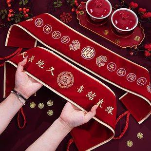 结婚专用红腰带新婚绒布布条陪嫁用品2025新款婚礼用品大全