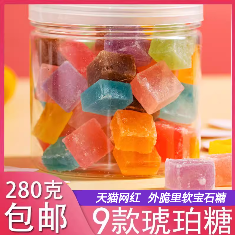 网红琥珀糖咀嚼高颜值水