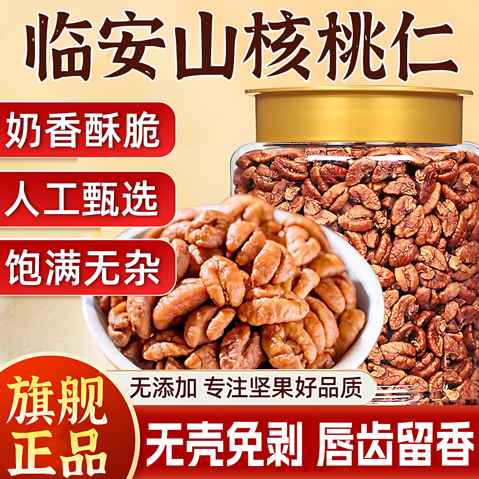 临安山核桃仁2025年新货正宗官方旗舰店野生核桃孕妇儿童坚果零食