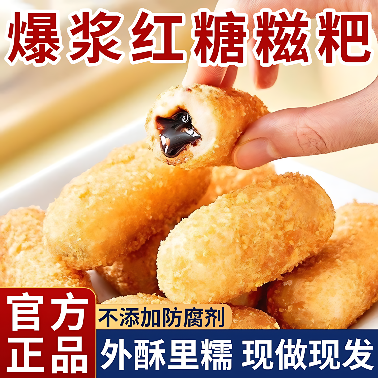 手工红糖糍粑糯米油炸小吃火锅食材半成品麻糍四川特产家用年货正