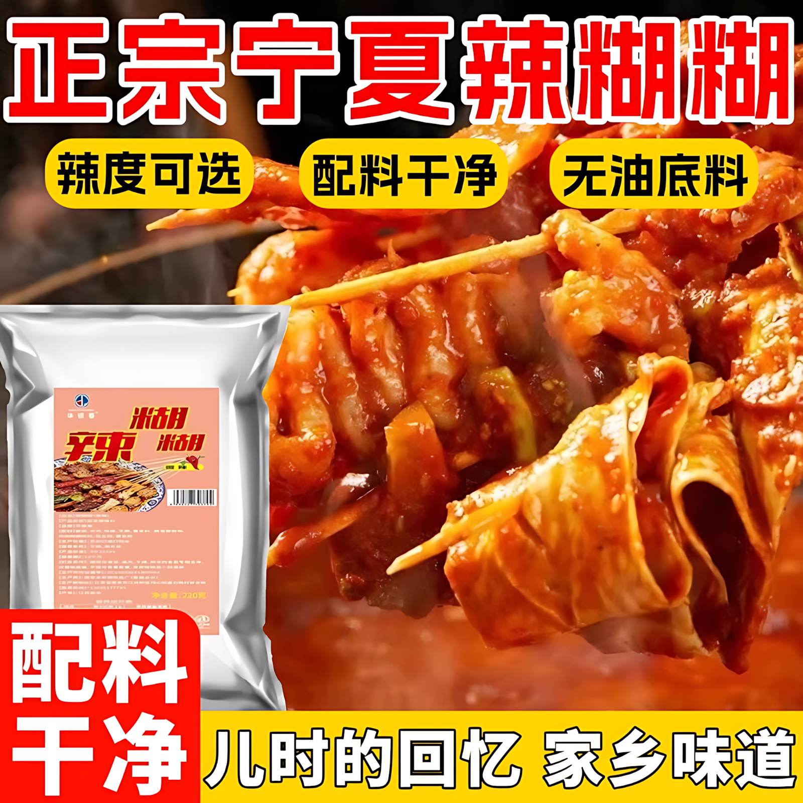 正宗宁夏辣糊糊底料官方旗舰店天水麻辣烫专用调料辣糊糊火锅底料