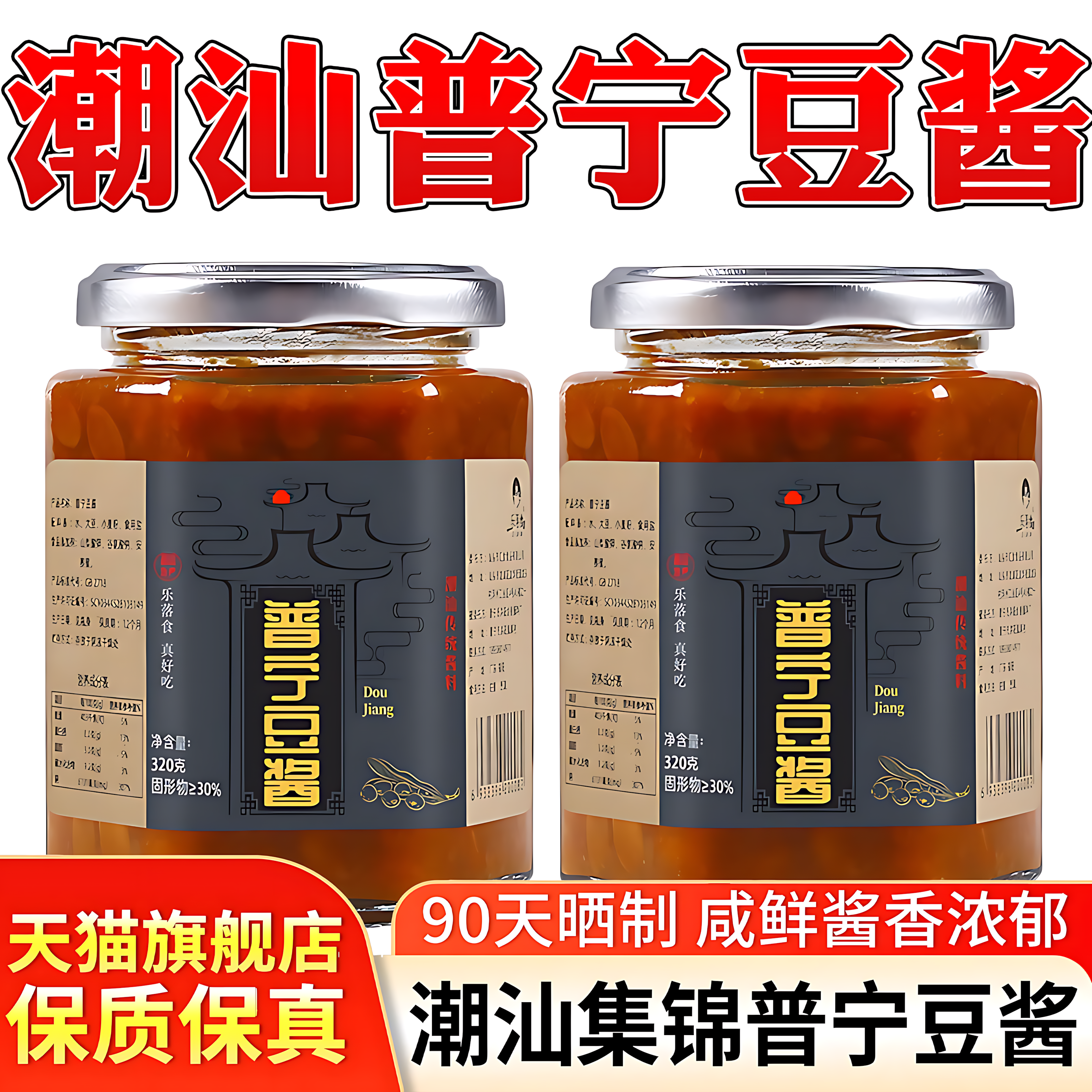 普宁豆酱正宗潮汕特产黄豆酱