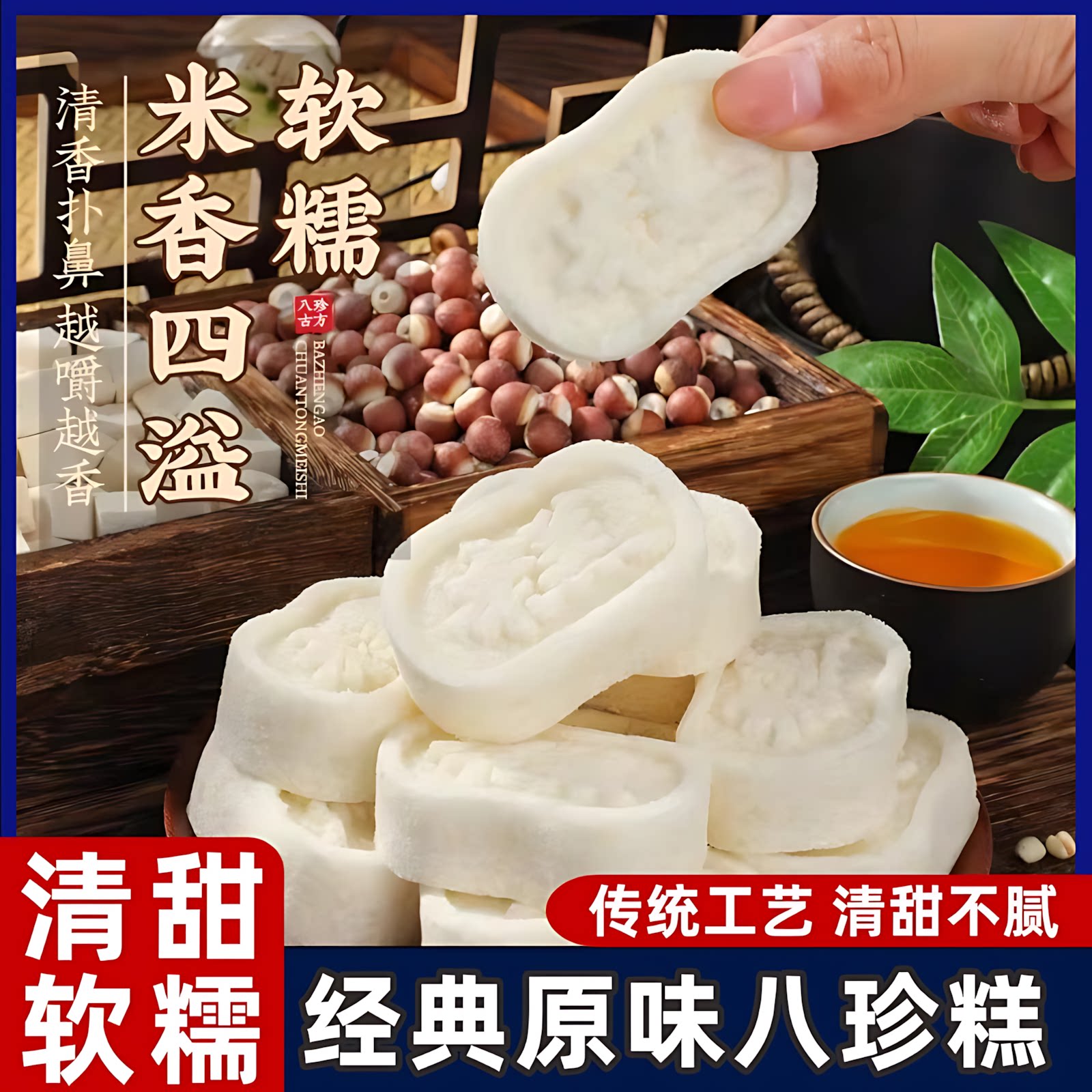 经典原味八珍糕茯苓芡实糕无蔗糖软糯薏米糕点心零食品官方旗舰店