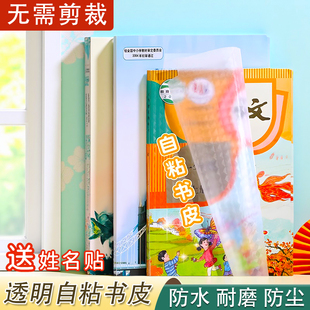 初中生课本包书皮书纸书套自粘透明初二贴纸磨砂初一七八年级书膜书本保护套教材书书壳上册套装中学全套专用