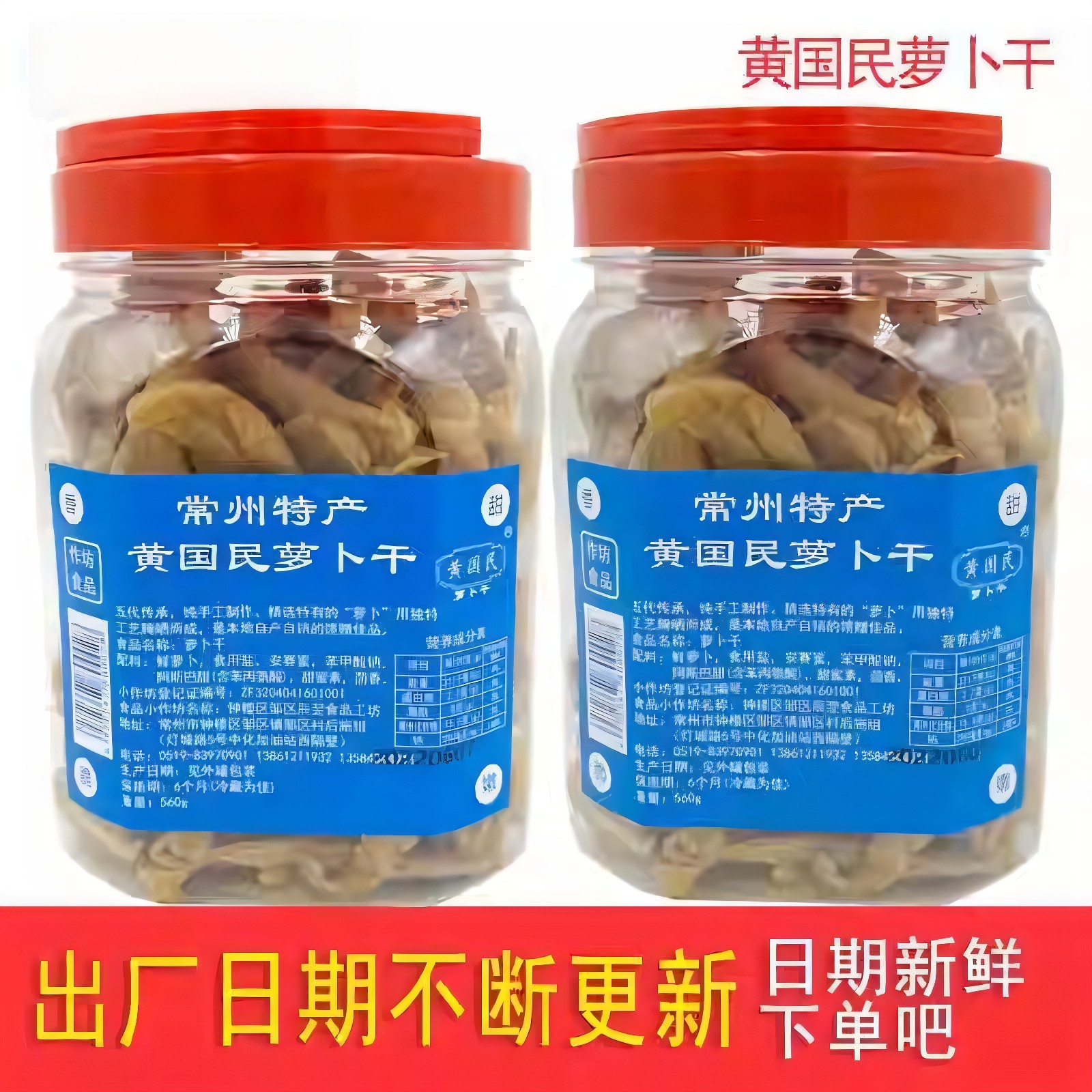 常州特产萝卜干黄国民萝卜干五香萝卜干咸菜官方旗舰店农家下饭菜,水产肉类/新鲜蔬果/熟食,腌制/榨菜/泡菜,淘宝优惠券,粉丝福利购,淘宝优惠卷