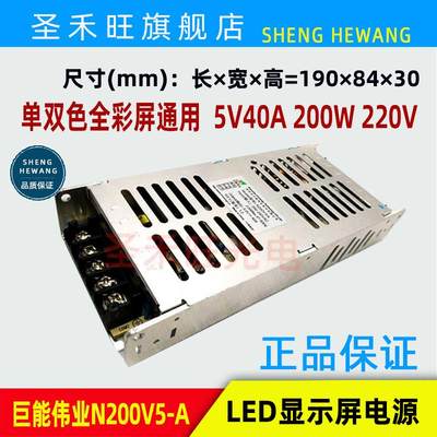 巨能伟业N200V5-A超薄电源Led电子显示屏专用5V40A