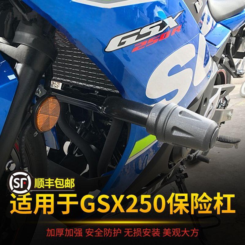 适用于铃木GSX250R -A保险杠GSX250护杠防摔胶一字杠特技杠改装